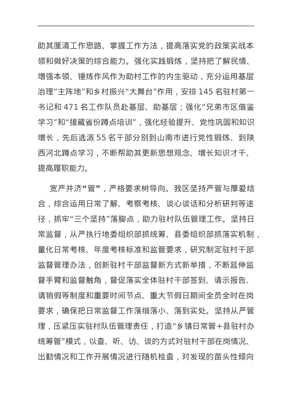 在全市驻村第一书记（队长）工作会议上的汇报发言.doc_第3页