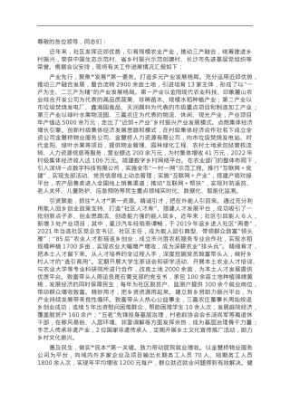 在全市抓党建促乡村振兴现状调研暨产业振兴试点村现场推动会上的发言.doc