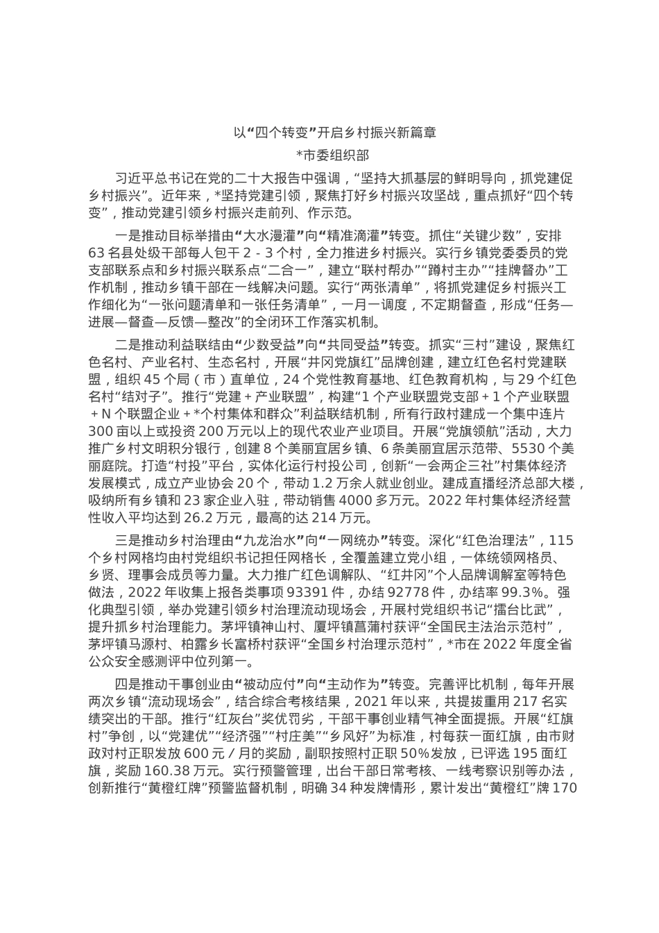 在全市组织工作会议上的交流发言汇编6篇.docx_第1页