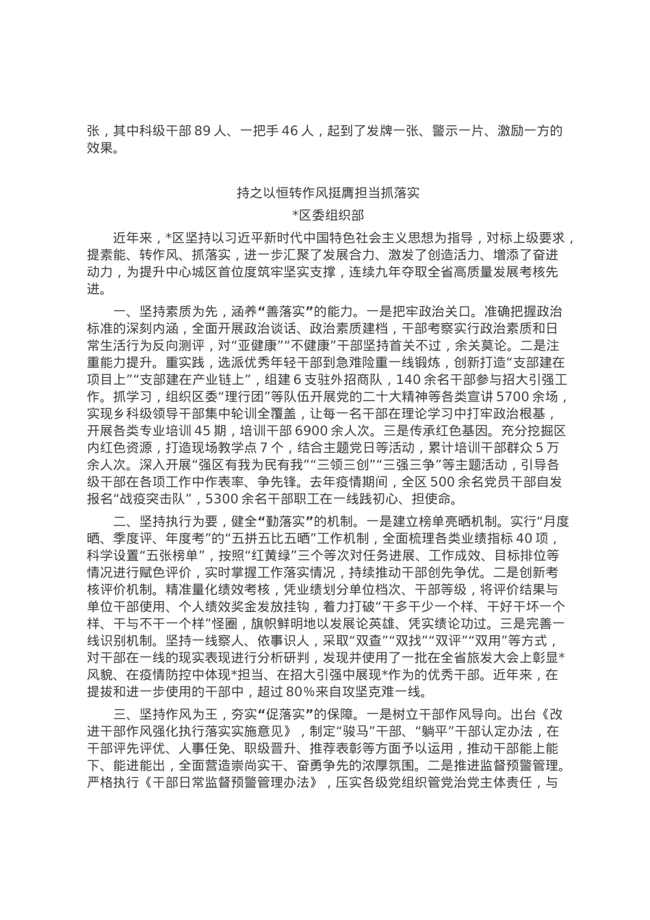在全市组织工作会议上的交流发言汇编6篇.docx_第2页