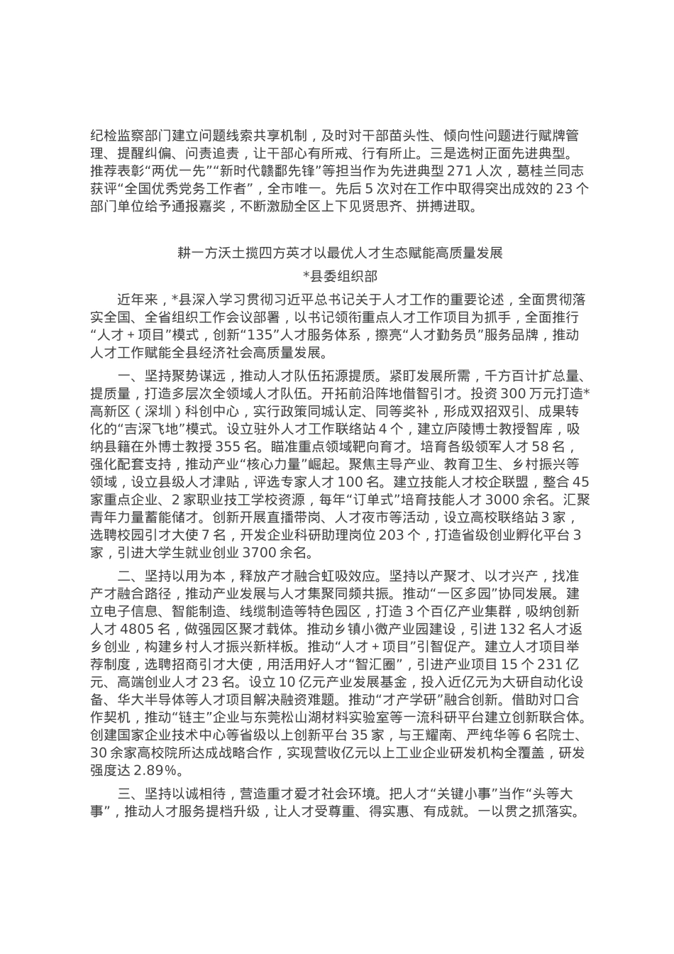 在全市组织工作会议上的交流发言汇编6篇.docx_第3页