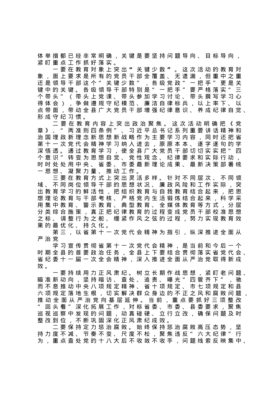 在全县“纪律教育学习月”活动工作会上的讲话.docx_第2页