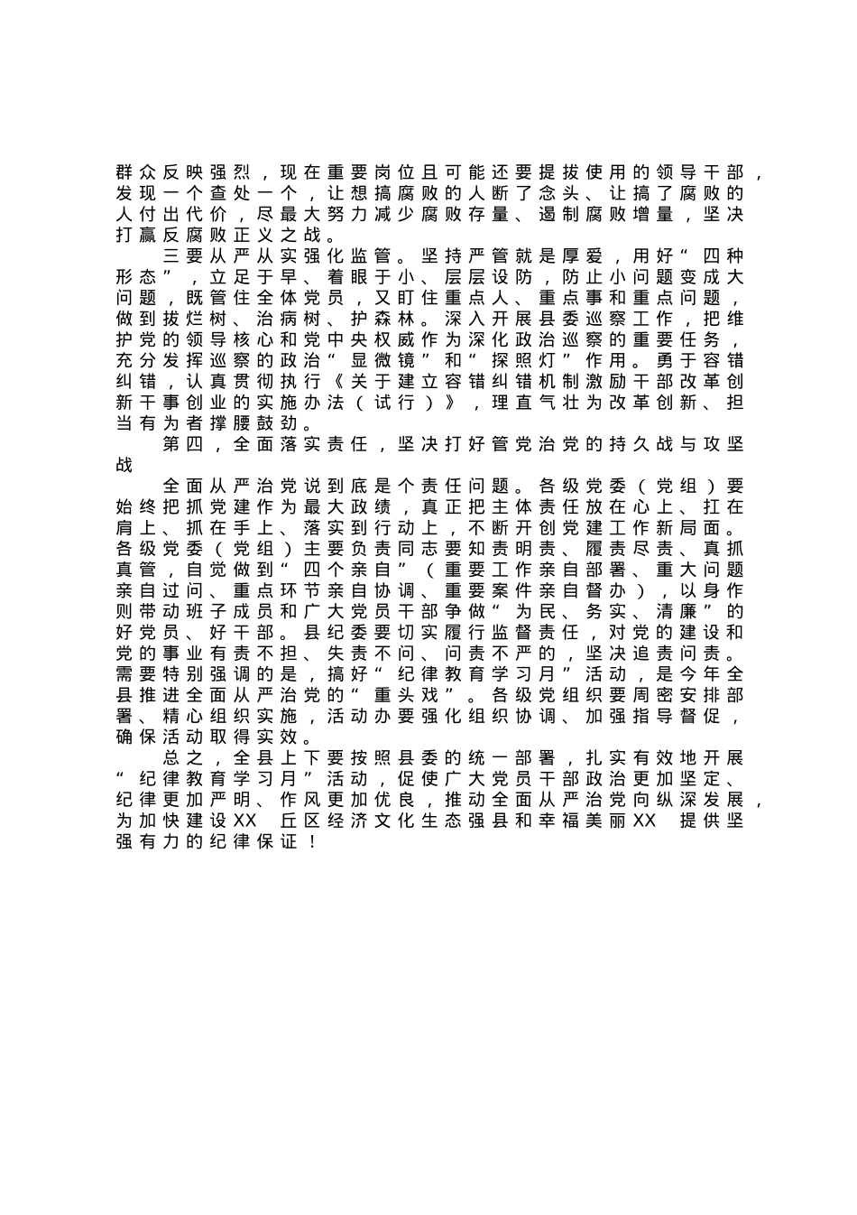 在全县“纪律教育学习月”活动工作会上的讲话.docx_第3页