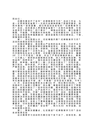 在全县“纪律教育学习月”活动工作会上的讲话.docx