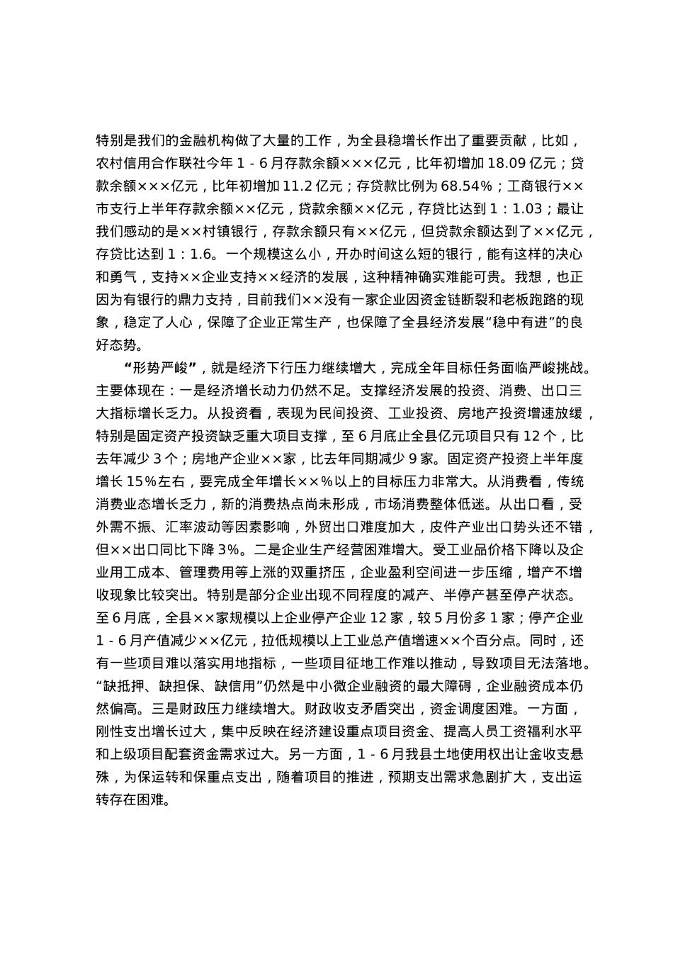 在全县“稳增长、促发展”工作座谈会上的讲话.docx_第2页