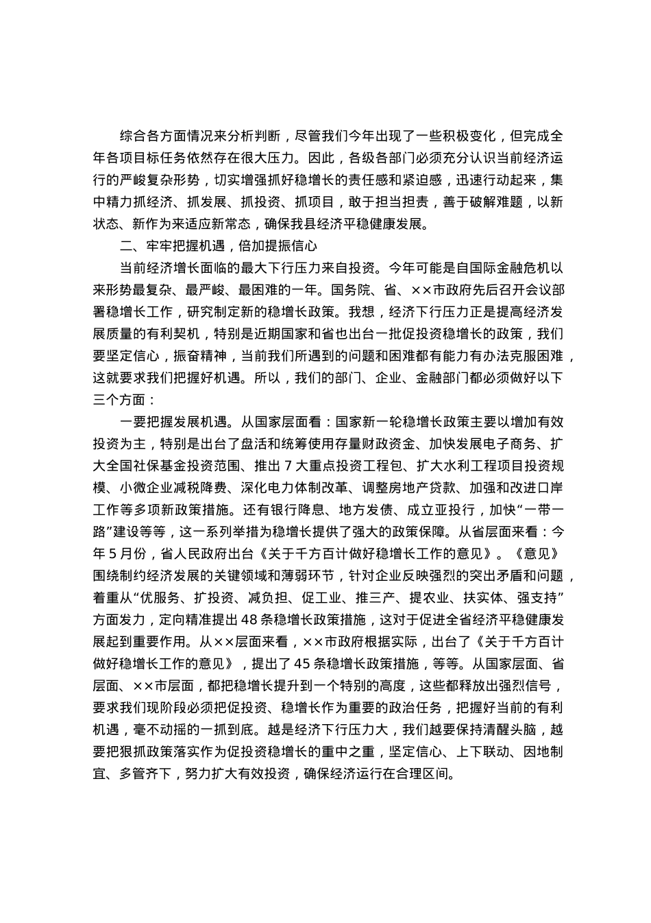 在全县“稳增长、促发展”工作座谈会上的讲话.docx_第3页