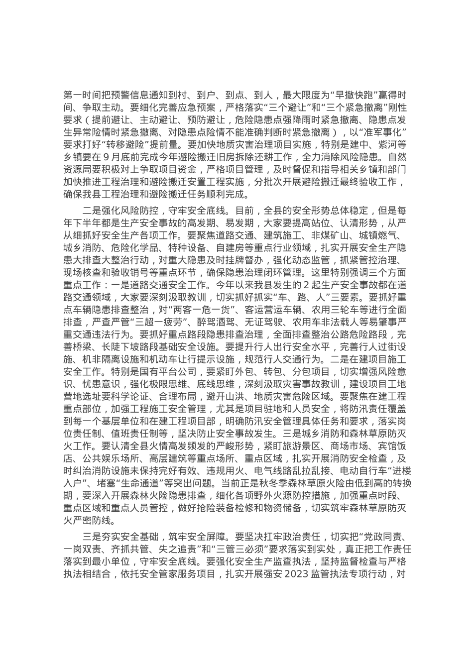 在全县2023年安全生产工作会议上的讲话.docx_第2页