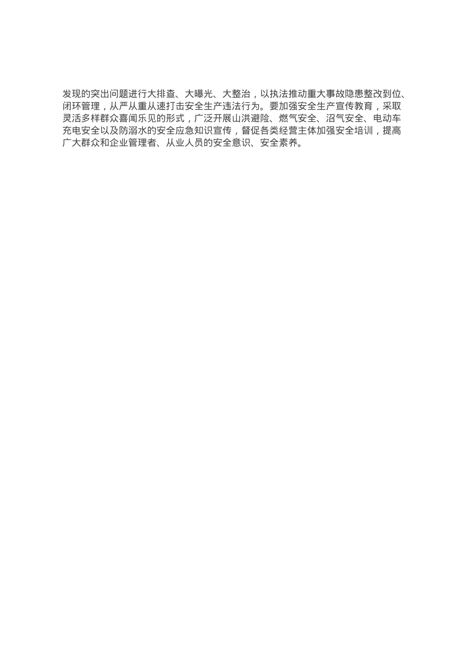 在全县2023年安全生产工作会议上的讲话.docx_第3页