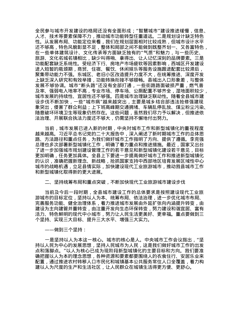 在全县城市工作暨棚户区改造动员会议上的讲话.docx_第2页