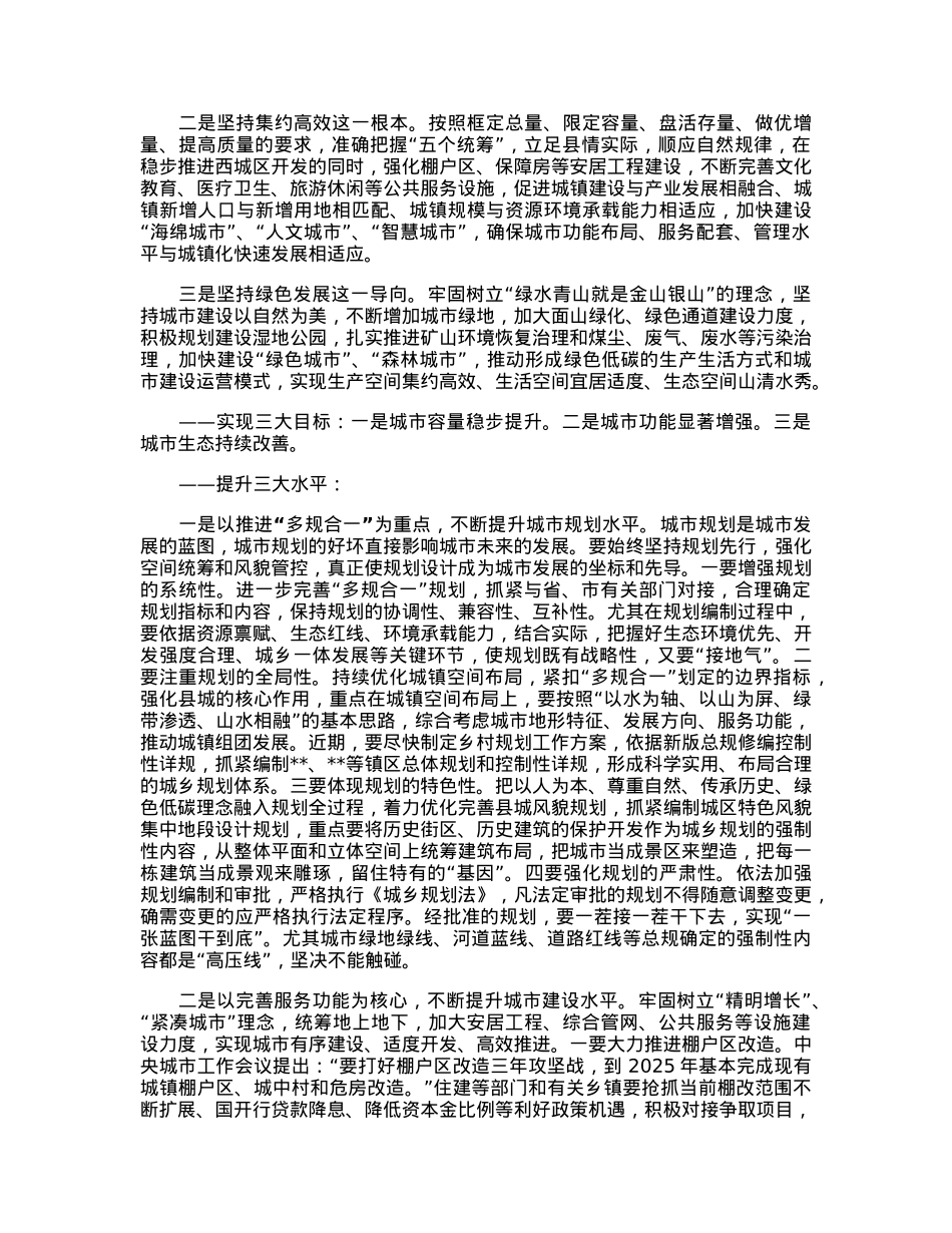 在全县城市工作暨棚户区改造动员会议上的讲话.docx_第3页