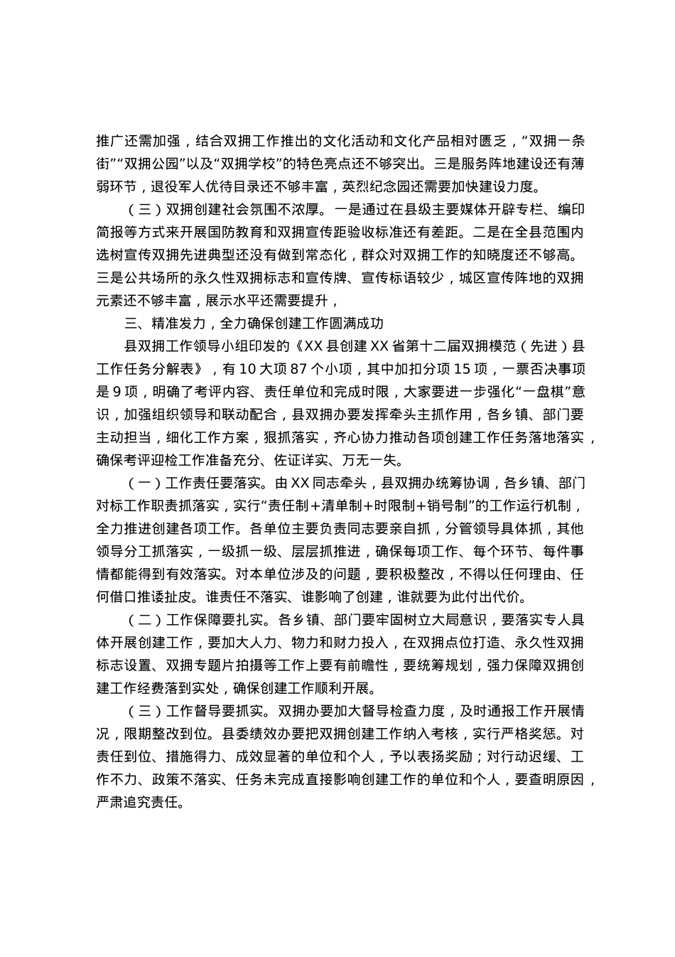 在全县创建省级双拥模范（先进）县动员部署会议上的讲话.docx_第2页