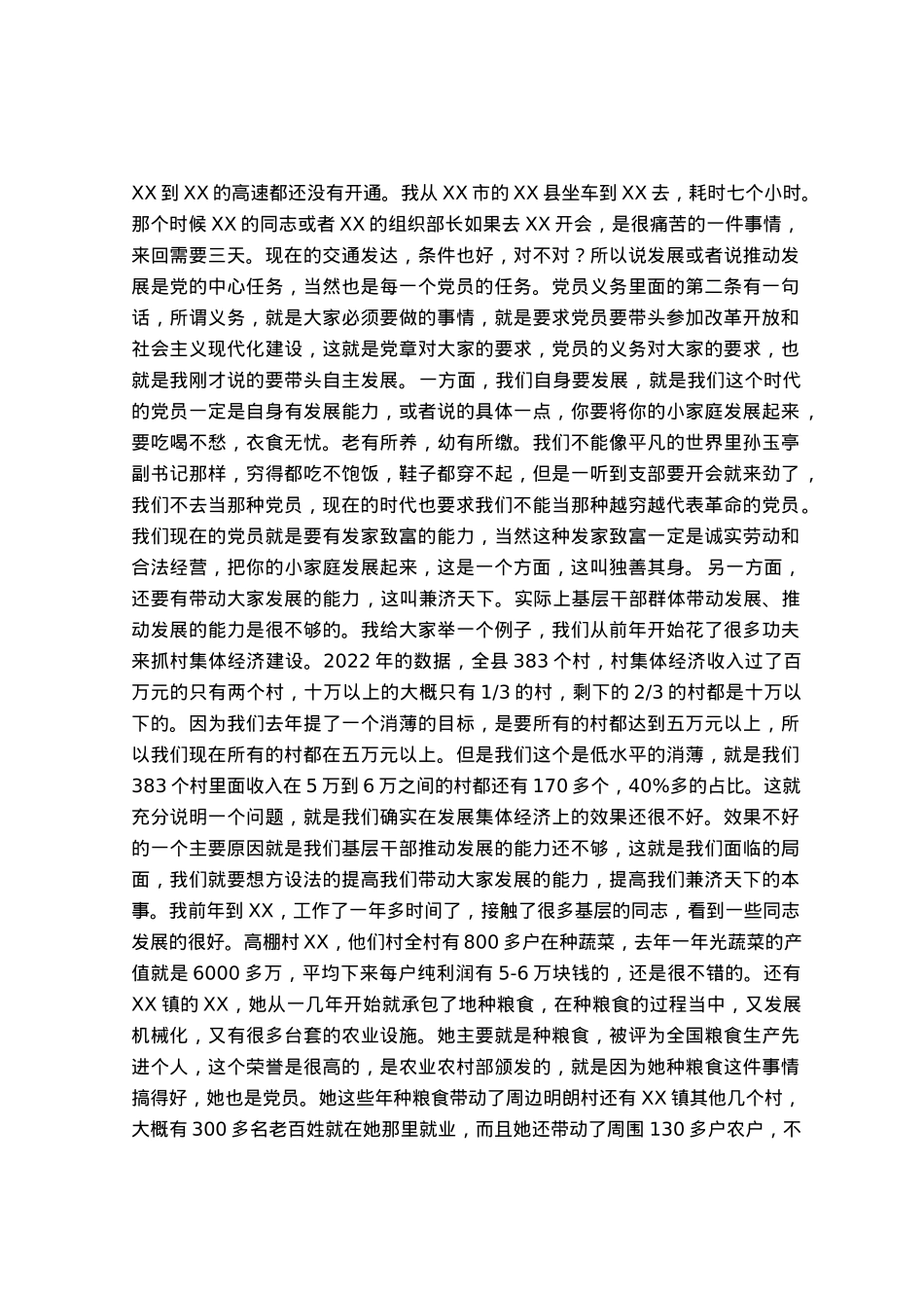 在全县基层党员示范培训班开班式上的讲话.docx_第2页