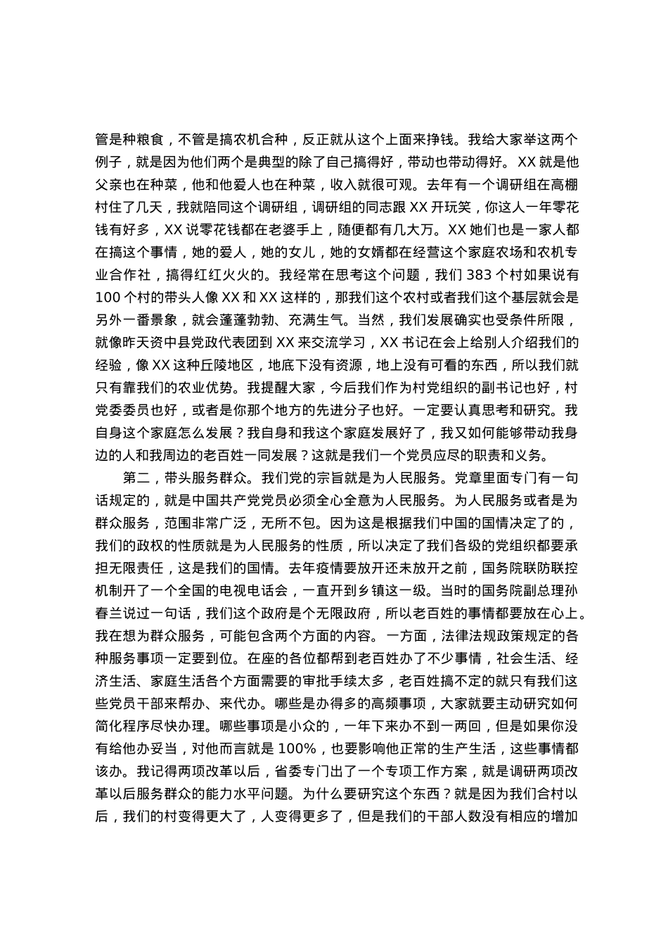 在全县基层党员示范培训班开班式上的讲话.docx_第3页