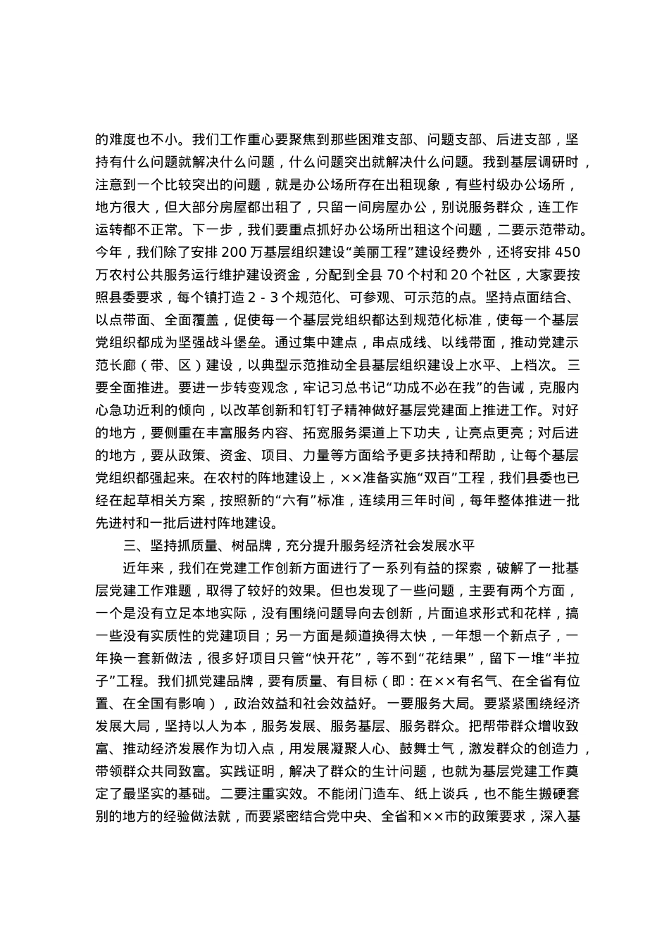 在全县基层组织建设工作推进会上的讲话.docx_第2页