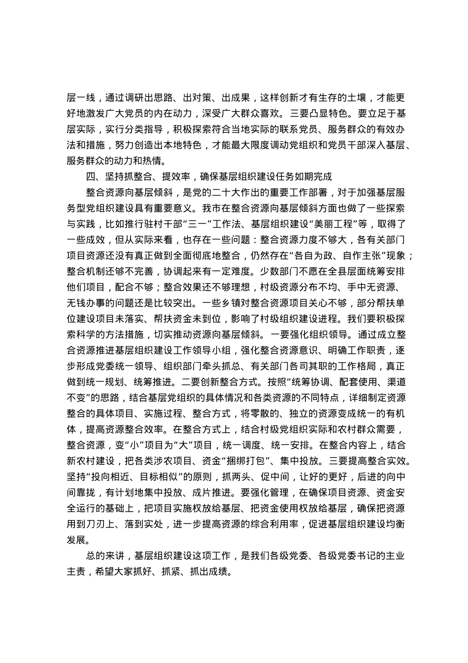 在全县基层组织建设工作推进会上的讲话.docx_第3页