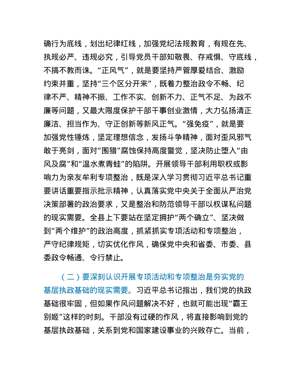 在全县明方向、立规矩、正风气、强免疫干部队伍作风建设专项活动动员大会上的讲话.docx_第3页
