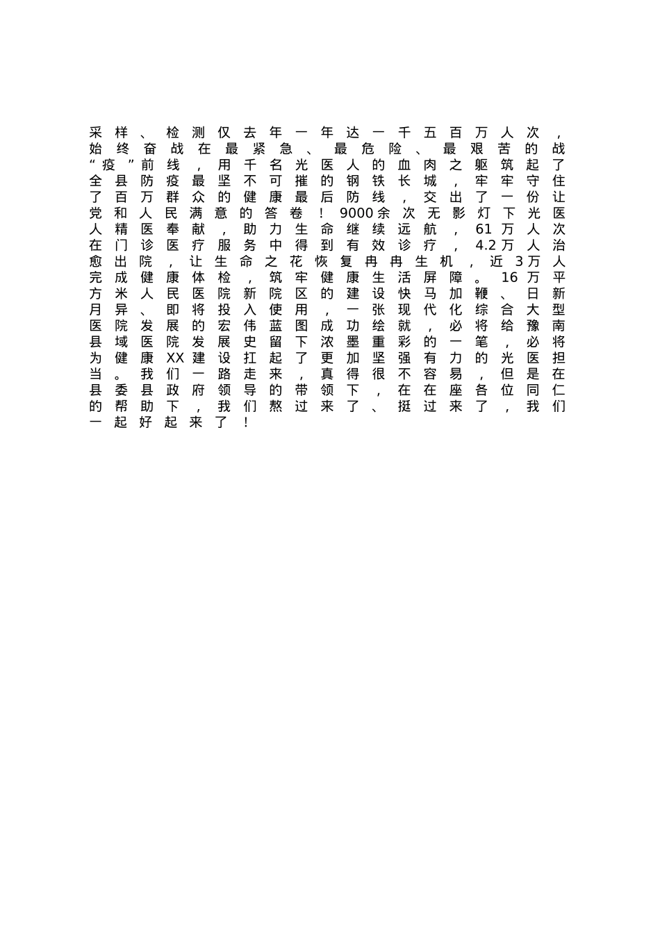 在全县庆祝第七个“全国科技工作者日”暨创建省科普示范县动员会上的发言.docx_第3页