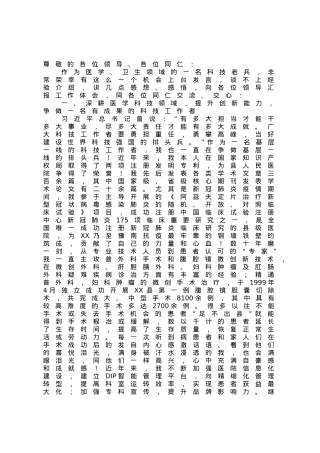 在全县庆祝第七个“全国科技工作者日”暨创建省科普示范县动员会上的发言.docx