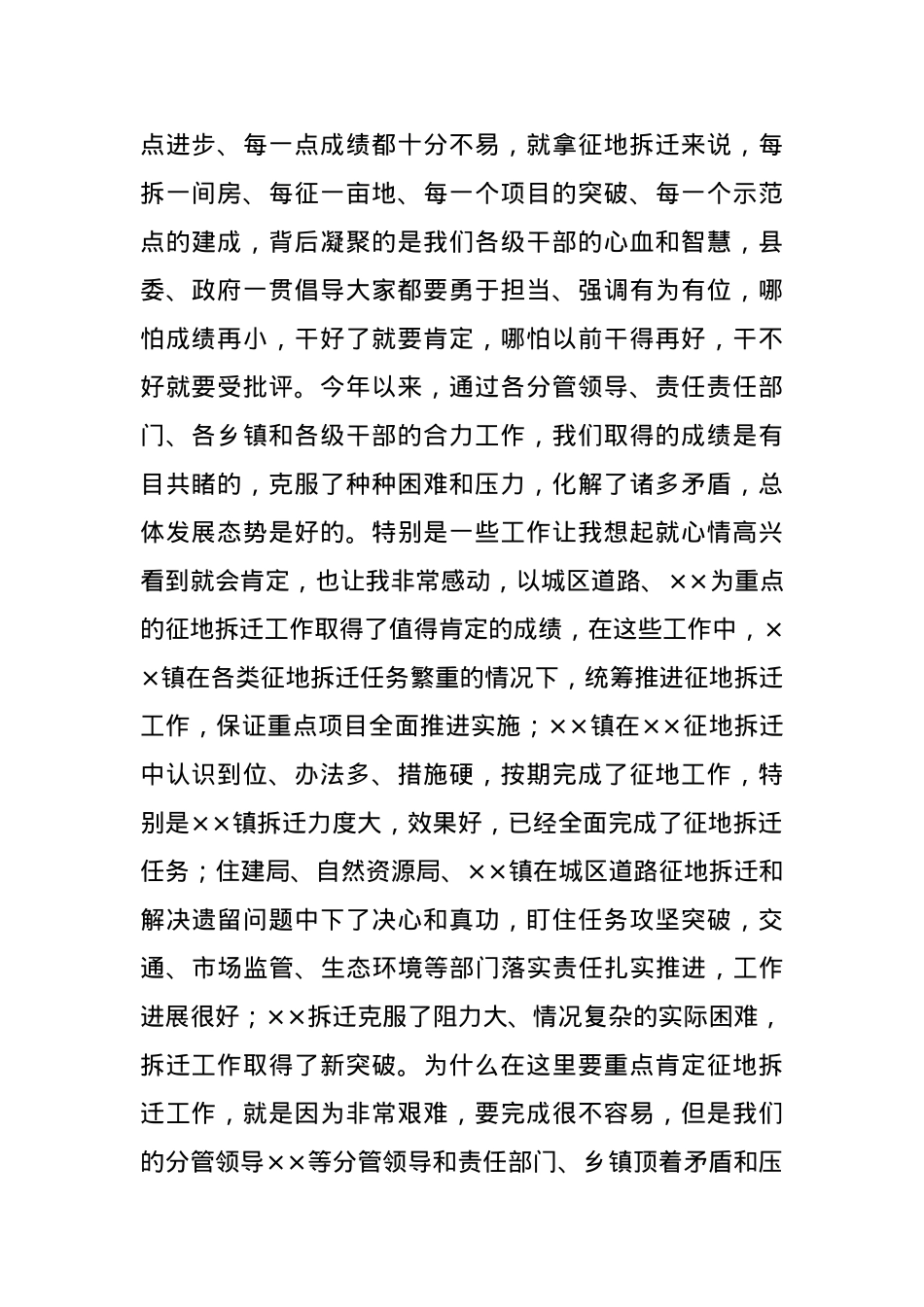 在全县上半年经济形势分析会上的讲话.doc_第2页