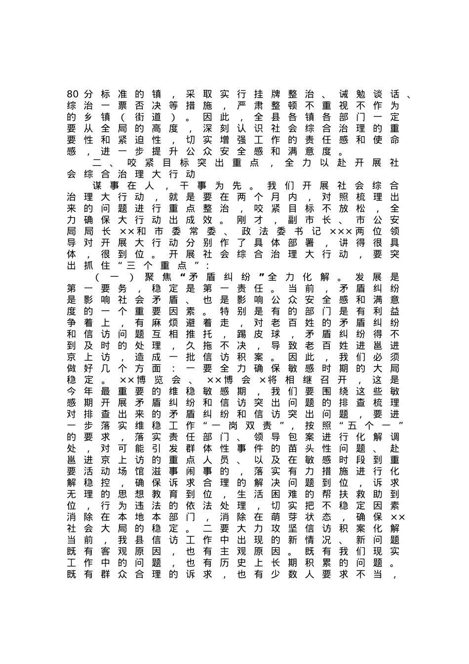 在全县社会综合治理大行动动员会上的讲话.docx_第3页