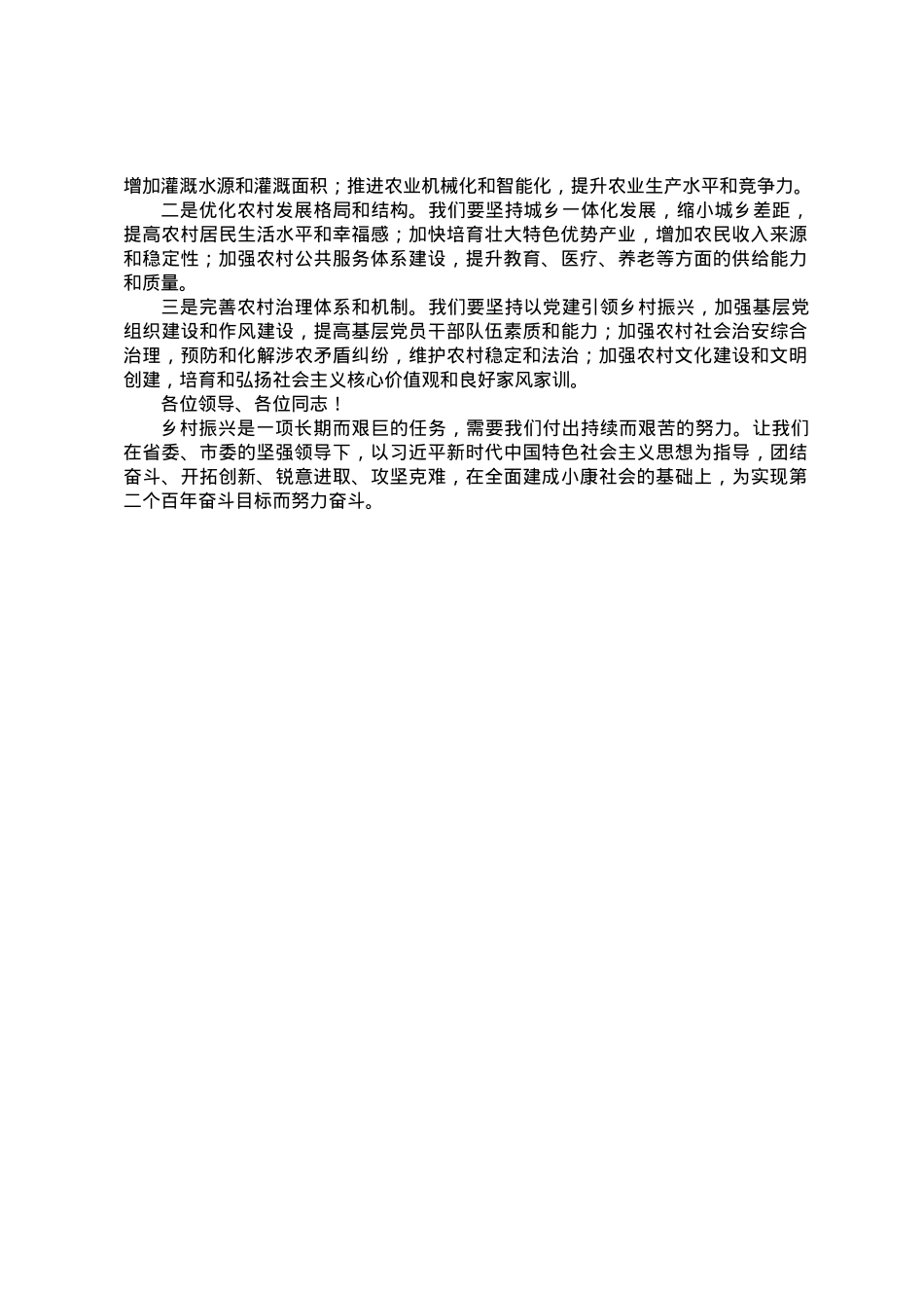 在全县乡村振兴研讨会上的讲话.docx_第2页