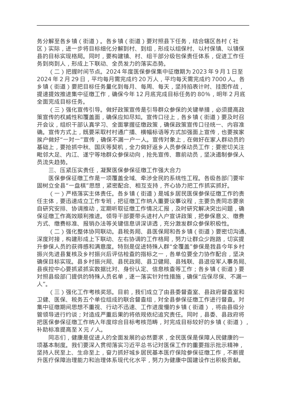 在全县医疗保障工作会议上的讲话.doc_第2页
