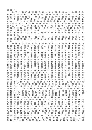 在全县镇人大主席年中座谈会上的讲话.doc