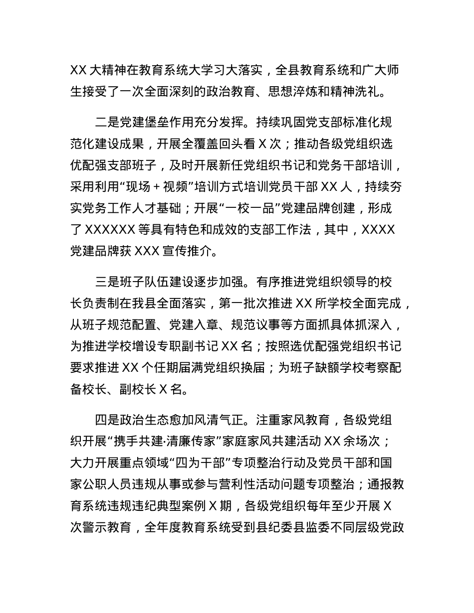 在全县中小学校2022年党组织书记述职评议会上的讲话.docx_第2页