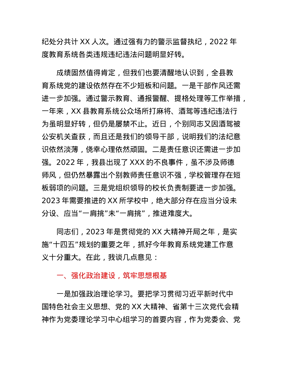 在全县中小学校2022年党组织书记述职评议会上的讲话.docx_第3页