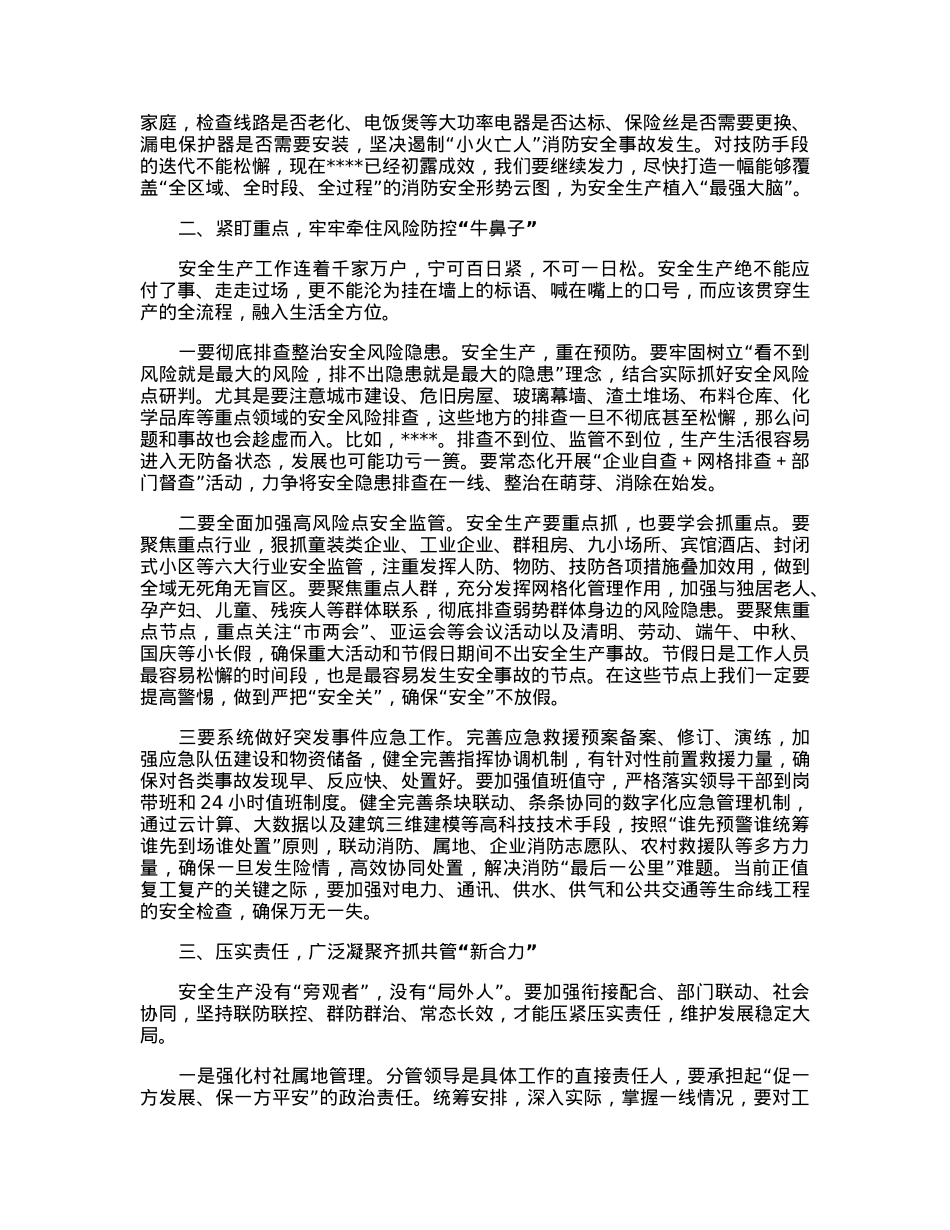 在全镇安全生产（消防）工作会议上的讲话.docx_第2页