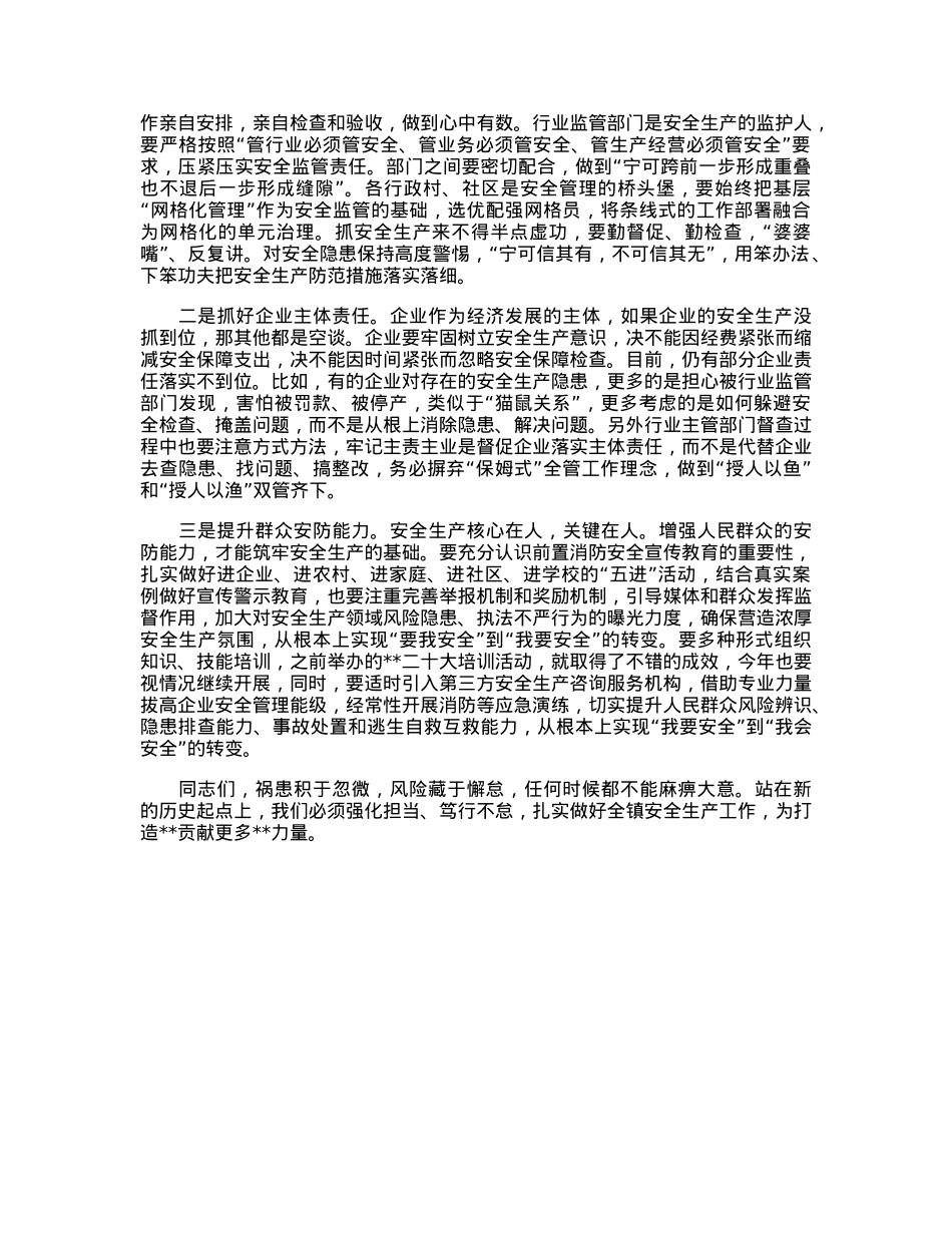 在全镇安全生产（消防）工作会议上的讲话.docx_第3页