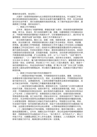 在群团改革项目调研座谈会上的发言.doc