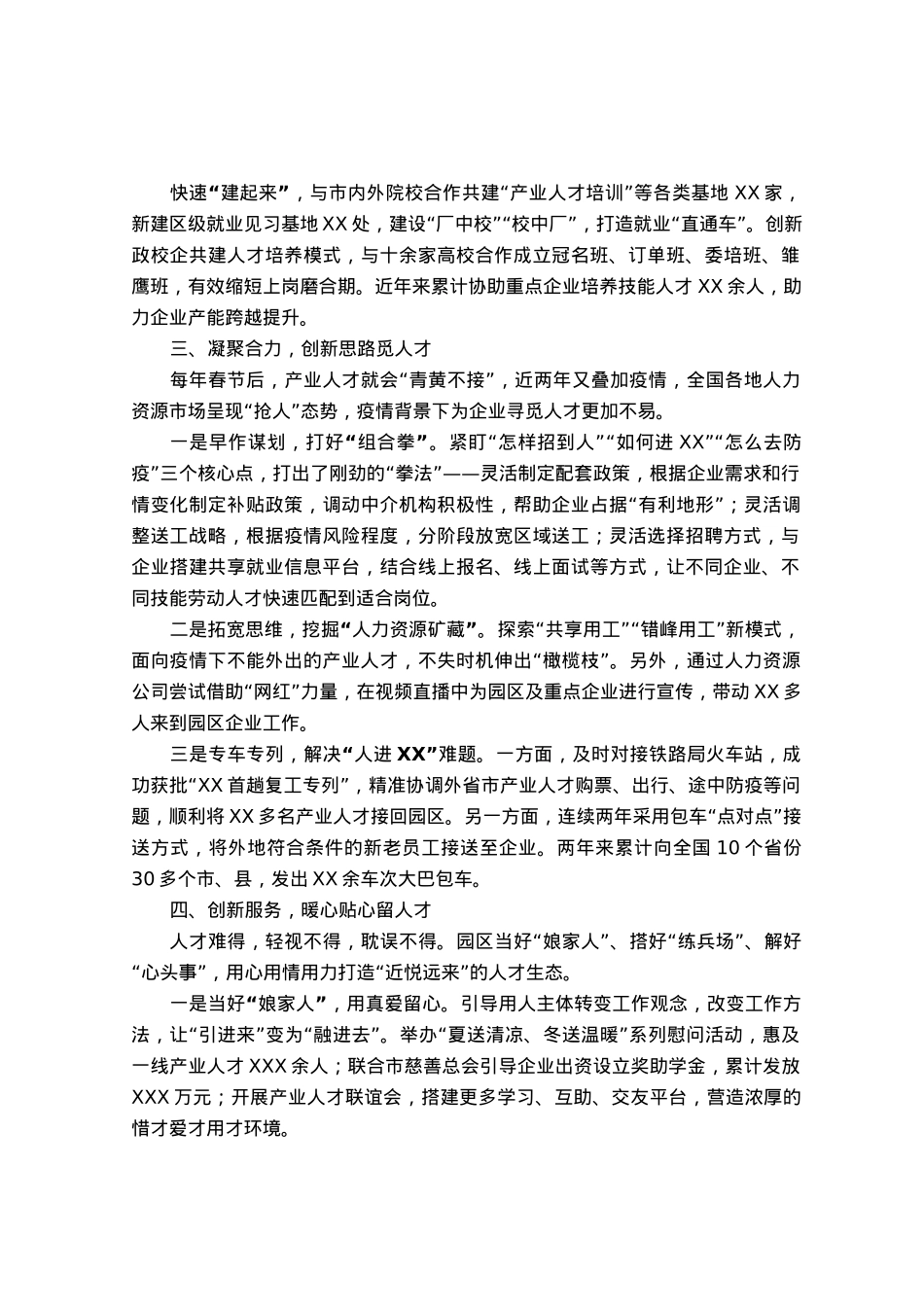 在人才工作书记项目汇报会上的汇报讲话.docx_第2页