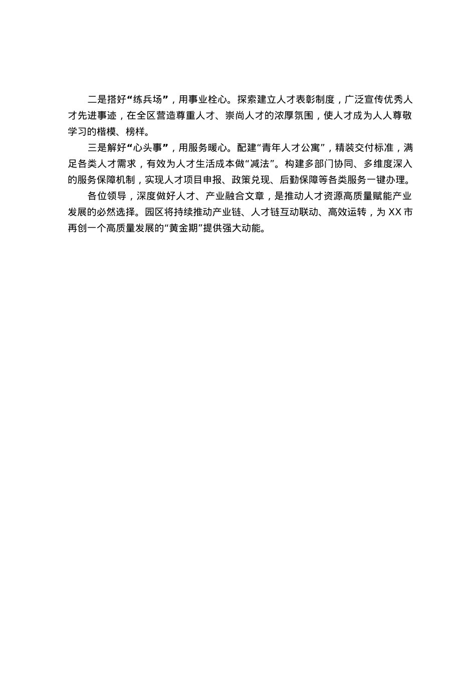 在人才工作书记项目汇报会上的汇报讲话.docx_第3页