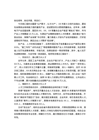 在人才工作书记项目汇报会上的汇报讲话.docx