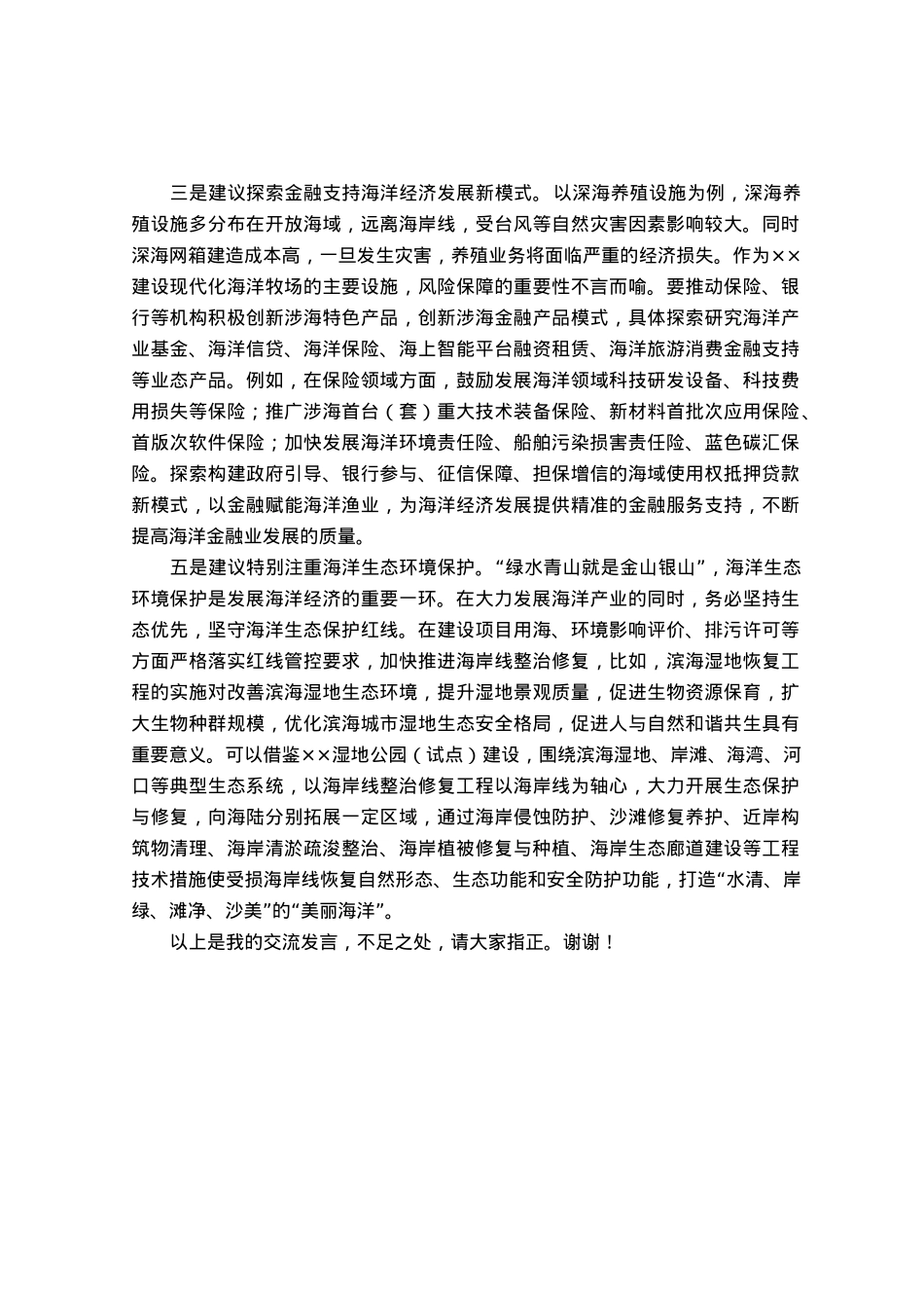 在人大代表专题调研座谈会上的发言.docx_第2页
