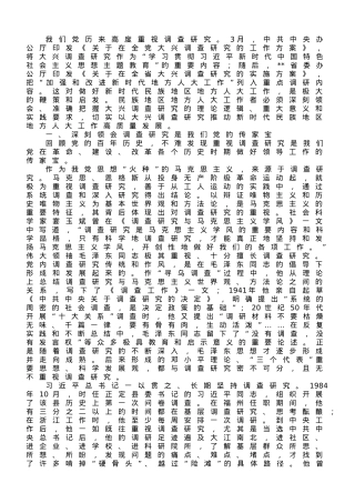 在人大系统调查成果分享会上的汇报发言材料.doc