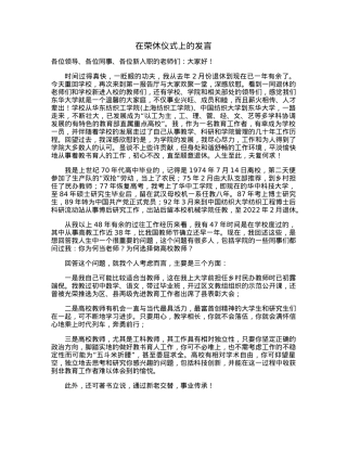 在荣休仪式上的发言.docx