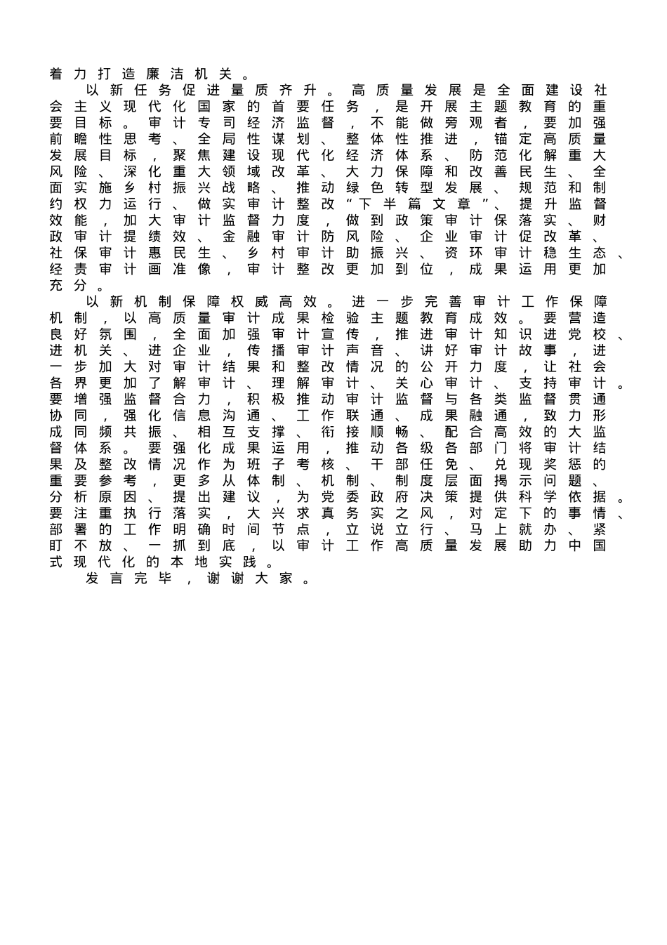 在审计局党组理论学习中心组专题研讨交流会上的发言材料.doc_第2页
