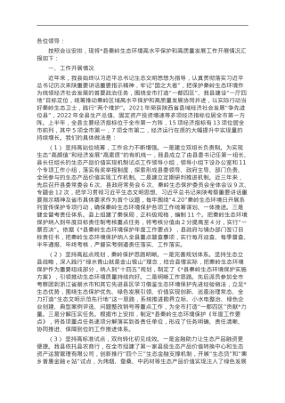 在生态环境高水平保护和高质量发展调研座谈会上的讲话.doc