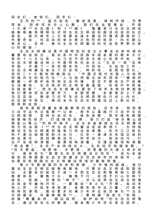 在生态文明教育实践基地揭牌暨生态文明进校园活动上的讲话.doc