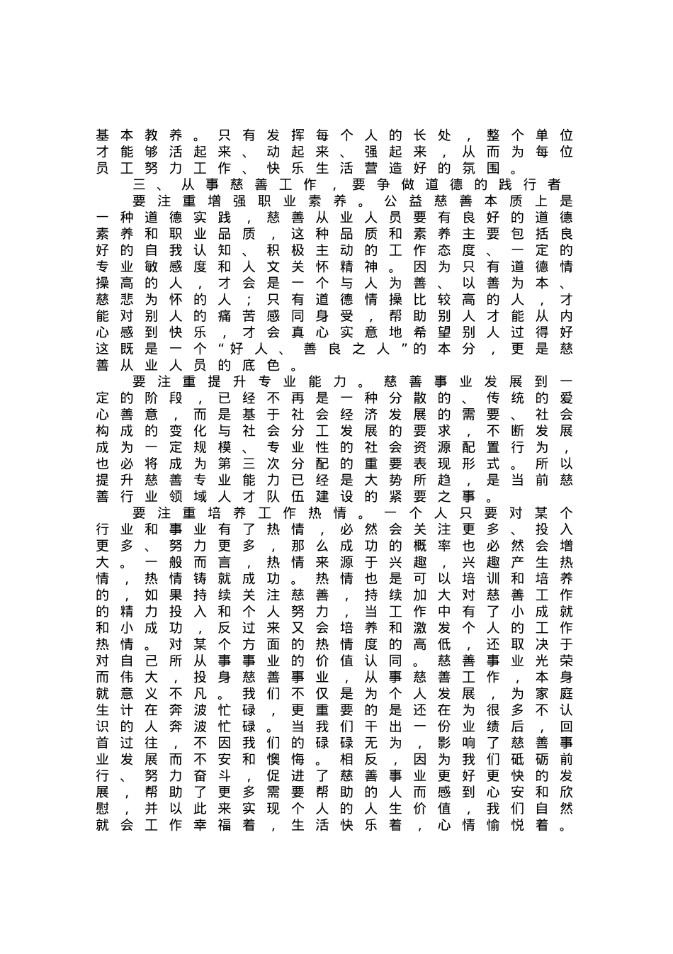 在省慈善总会新员工入职欢迎会上的讲话.docx_第2页