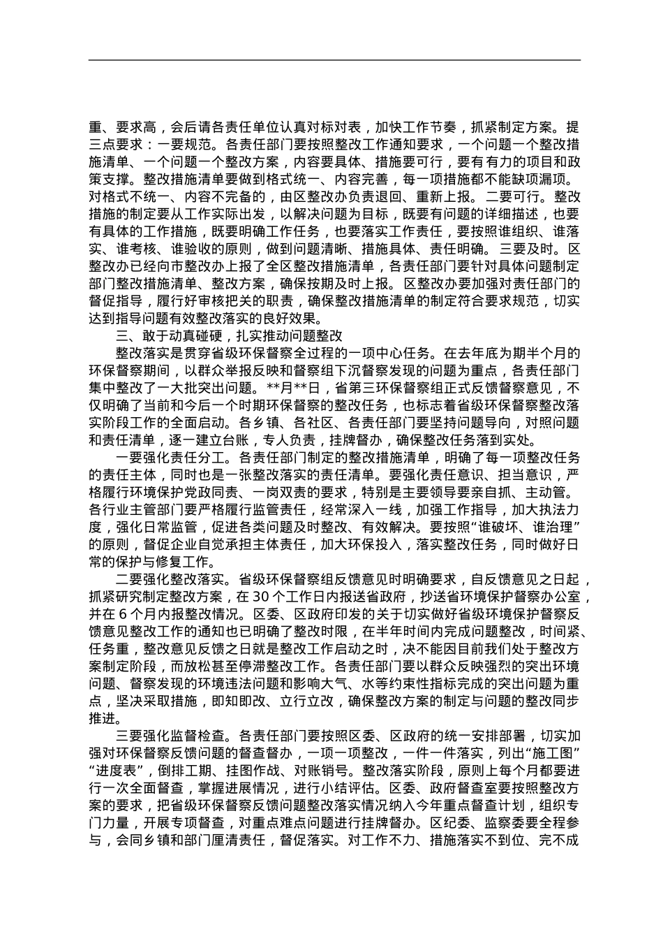 在省级环保督察反馈问题整改工作交办会议上的讲话 .doc_第2页
