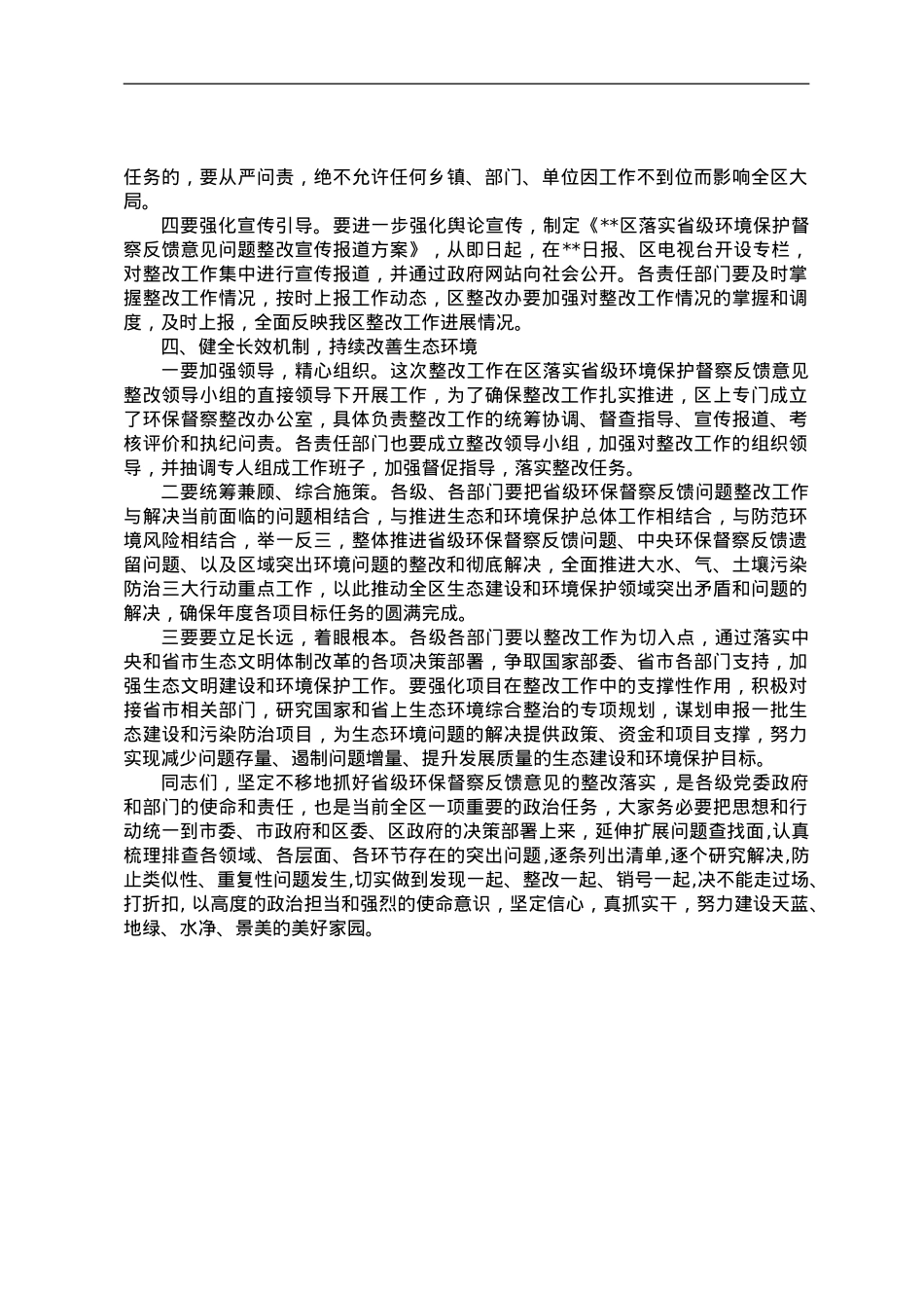 在省级环保督察反馈问题整改工作交办会议上的讲话 .doc_第3页