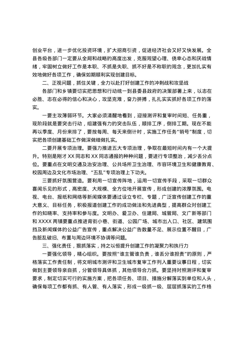 在省级卫生县城复审暨创建全国县级文明城市提名城市启动工作推进会的讲话.docx_第2页