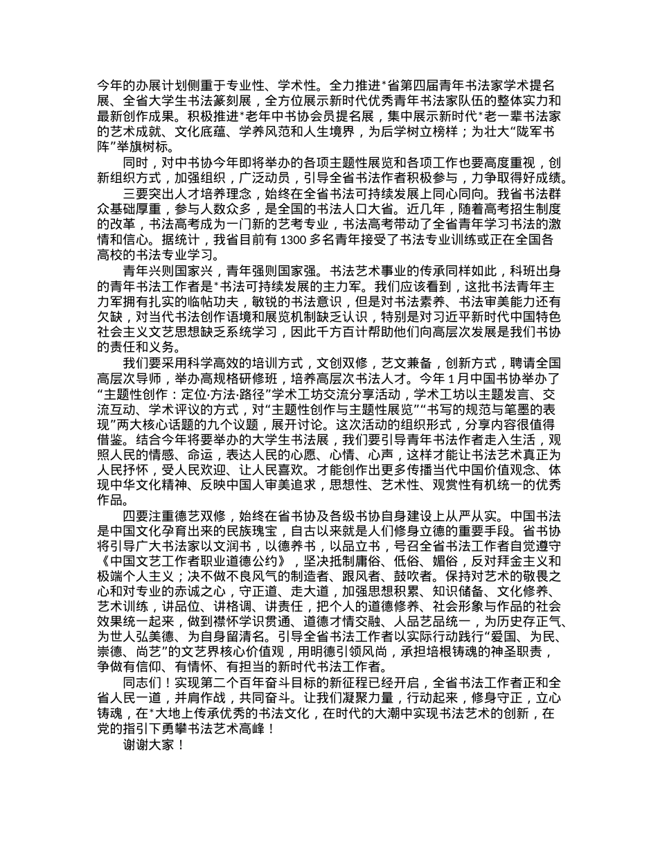 在省书协主席团（扩大）会议上的讲话.docx_第2页