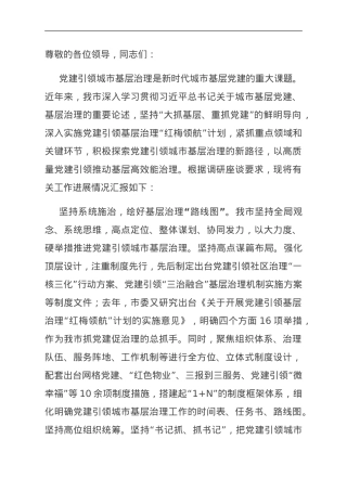 在省委组织部调研党建引领基层治理座谈会上的汇报发言.doc