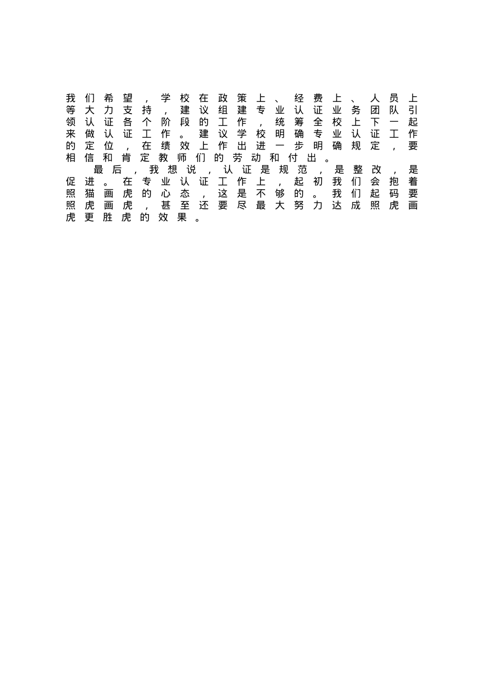 在师范专业认证动员会上的表态发言.docx_第2页