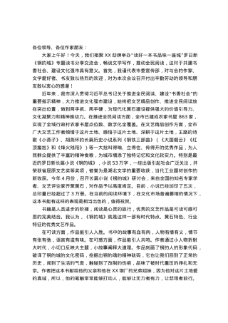 在市2023年读书分享交流会上的讲话.docx