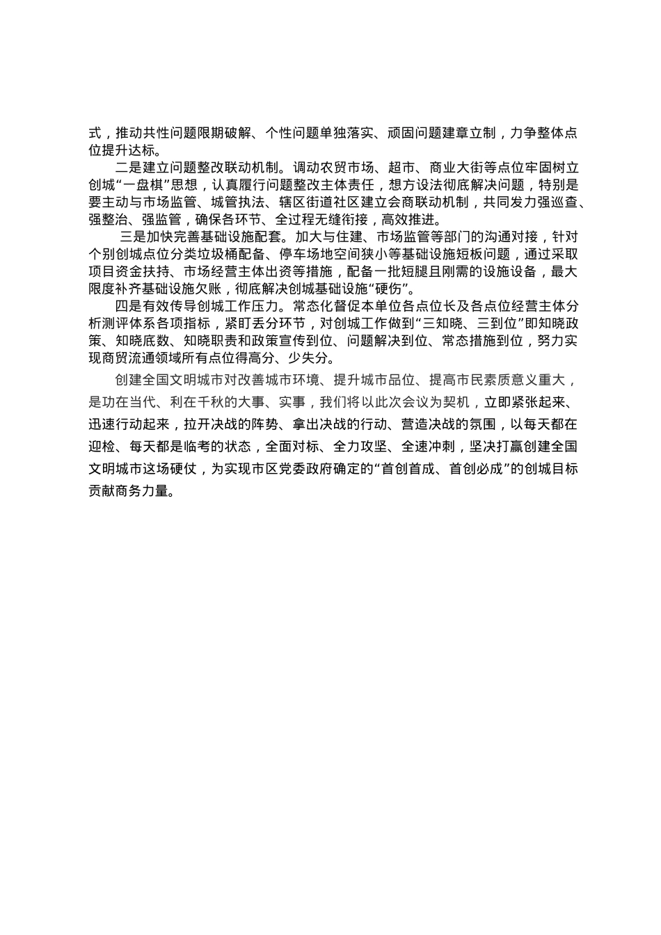 在市场环境建设推进会议上的发言材料.doc_第2页